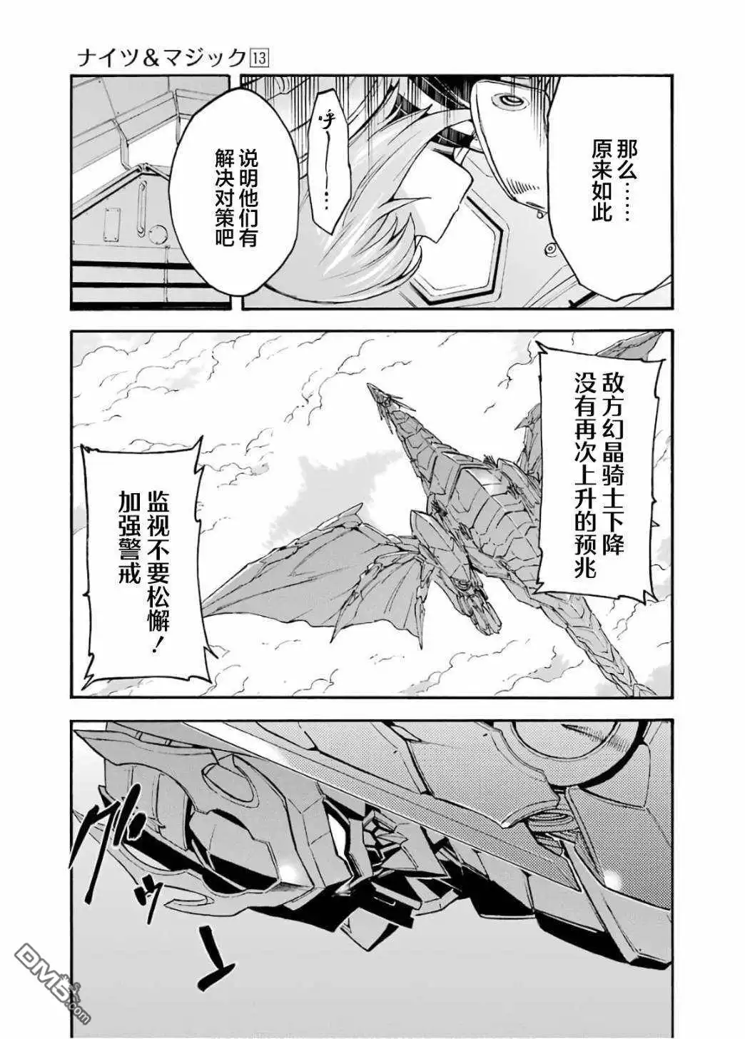 《骑士魔法》第94话 第11页