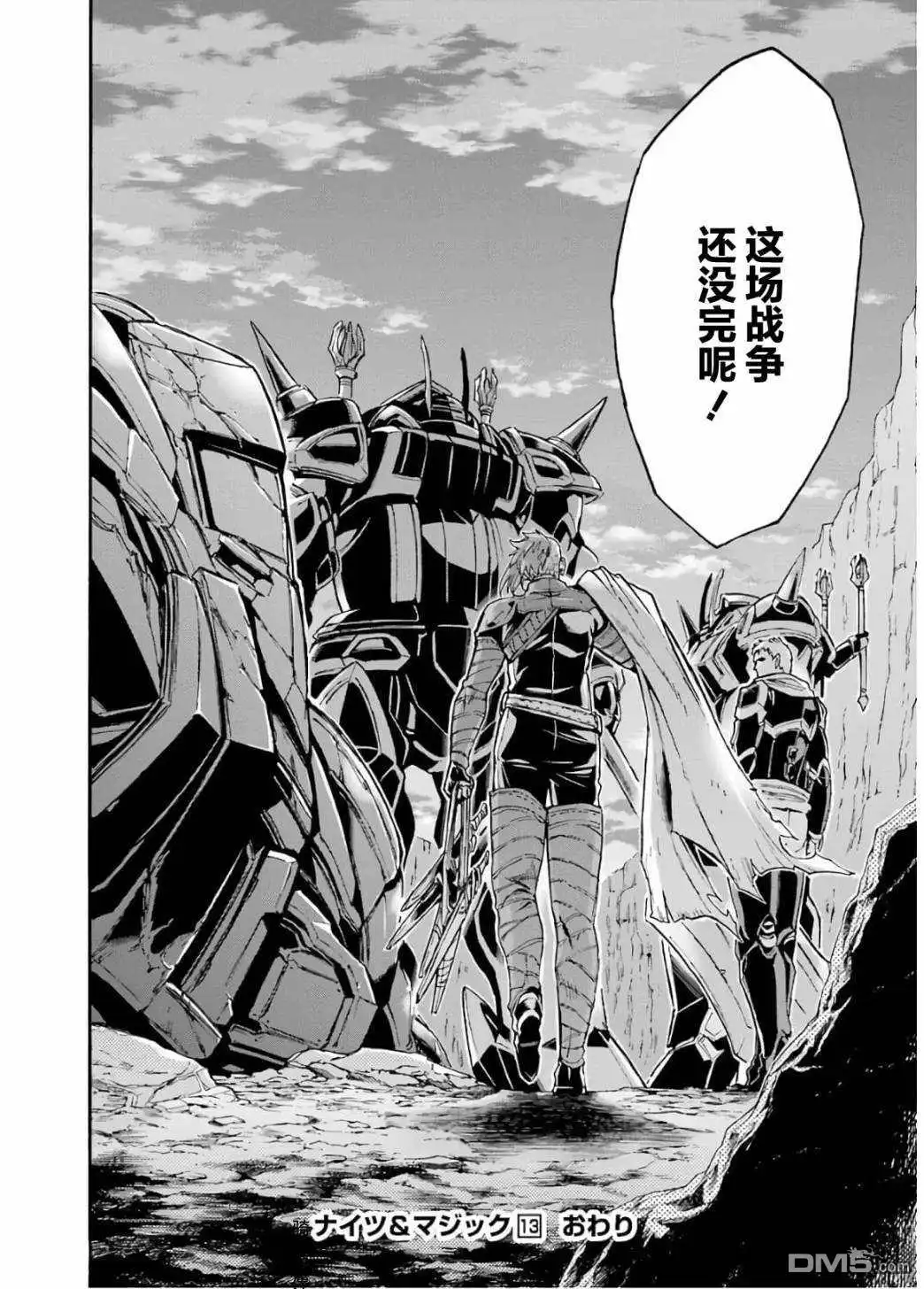 《骑士魔法》第94话 第20页