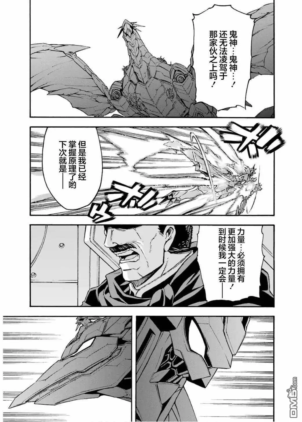 《骑士魔法》第94话 第13页
