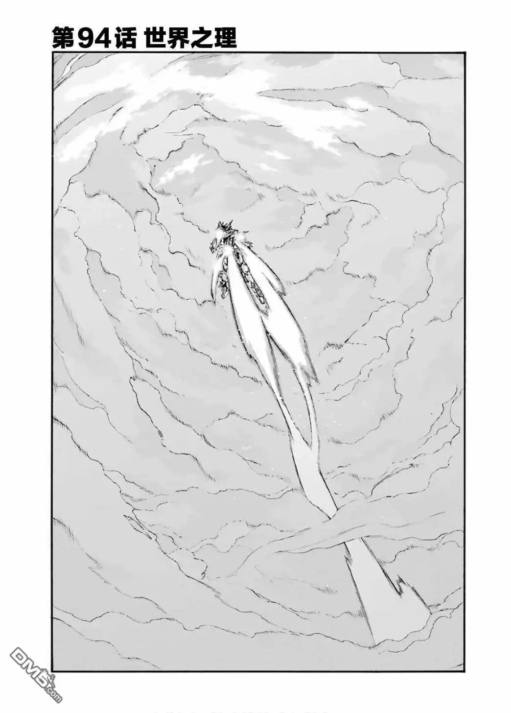 《骑士魔法》第94话 第1页