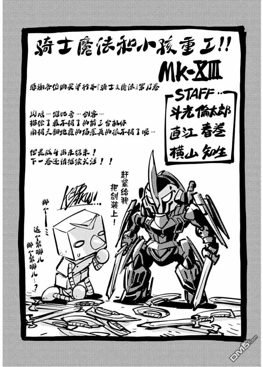 《骑士魔法》第94话 第23页