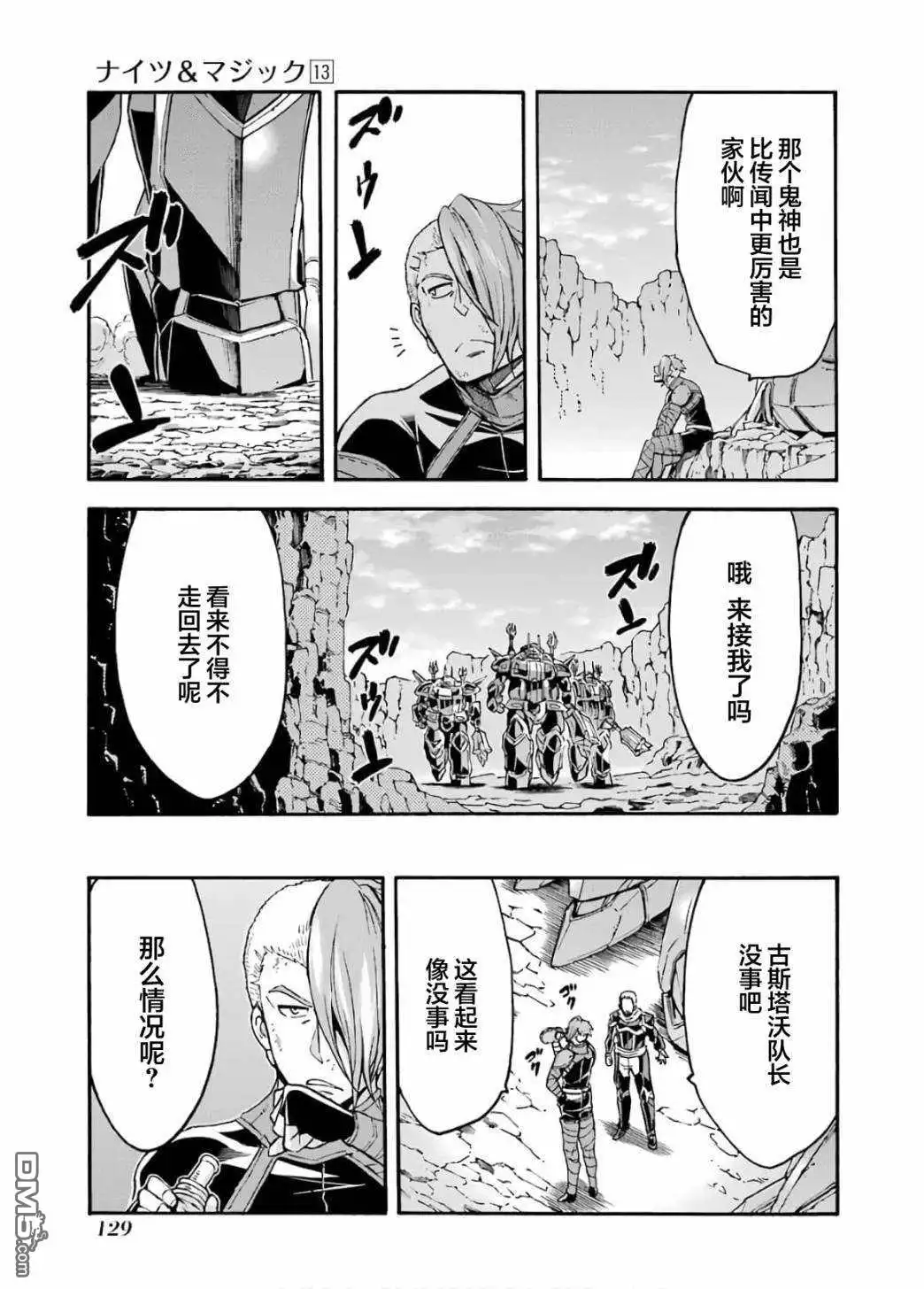 《骑士魔法》第94话 第17页