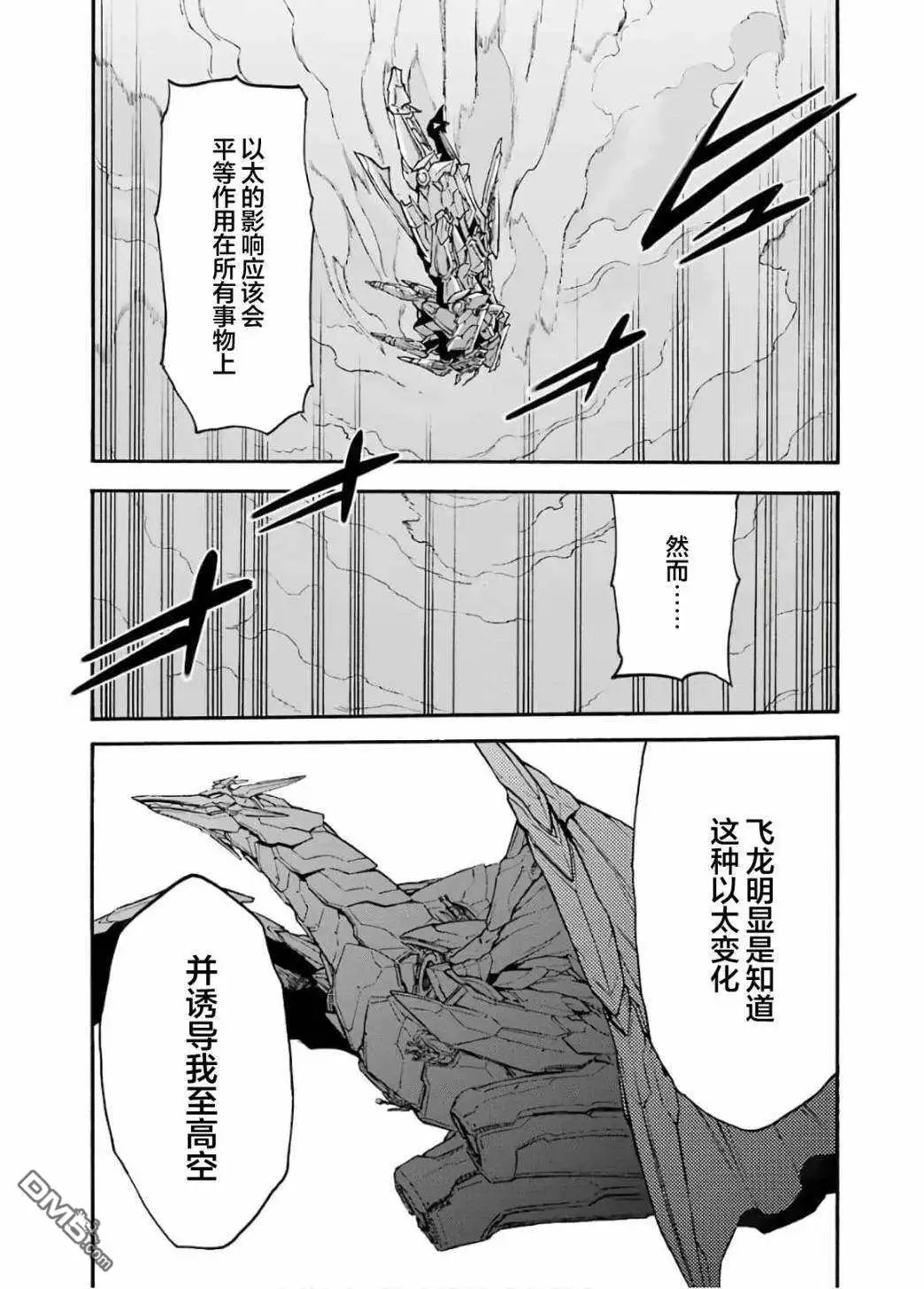 《骑士魔法》第94话 第10页