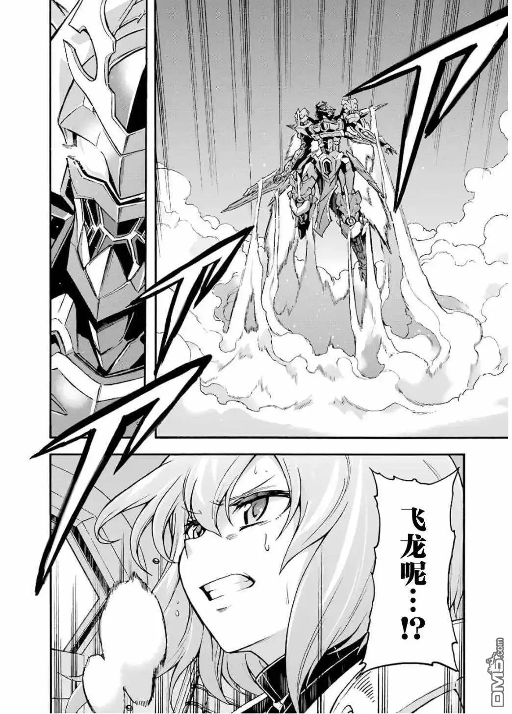 《骑士魔法》第94话 第4页