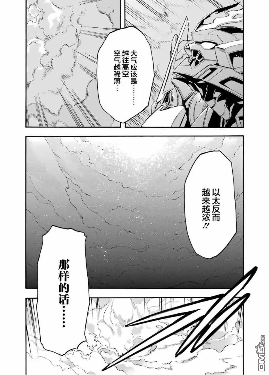 《骑士魔法》第94话 第3页