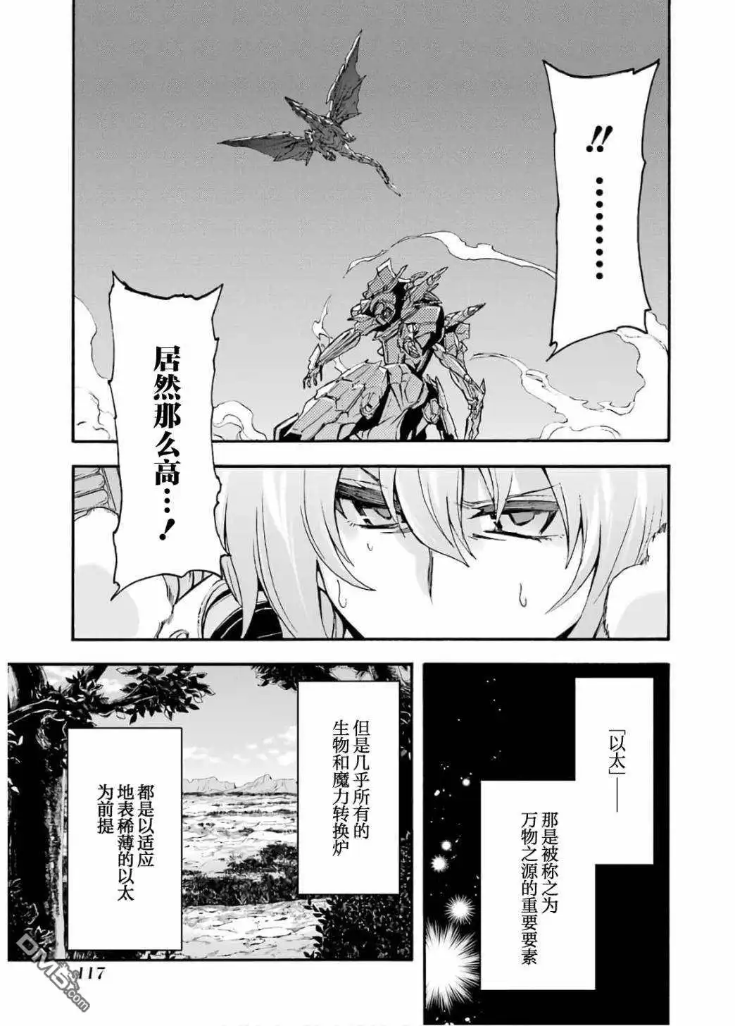 《骑士魔法》第94话 第5页