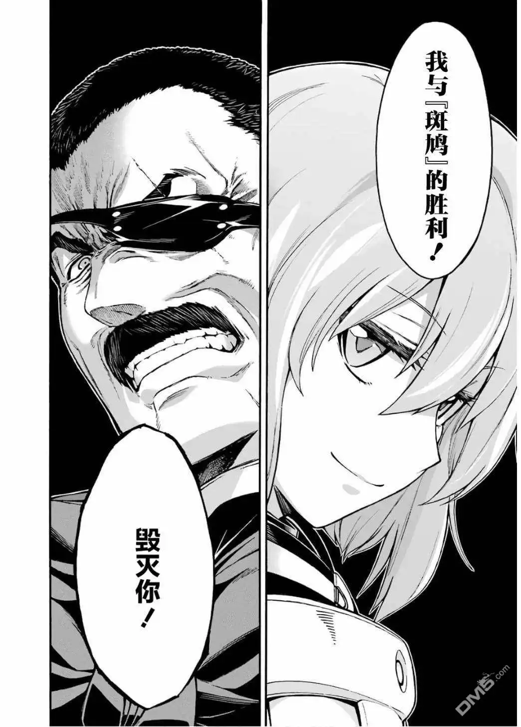《骑士魔法》第94话 第14页