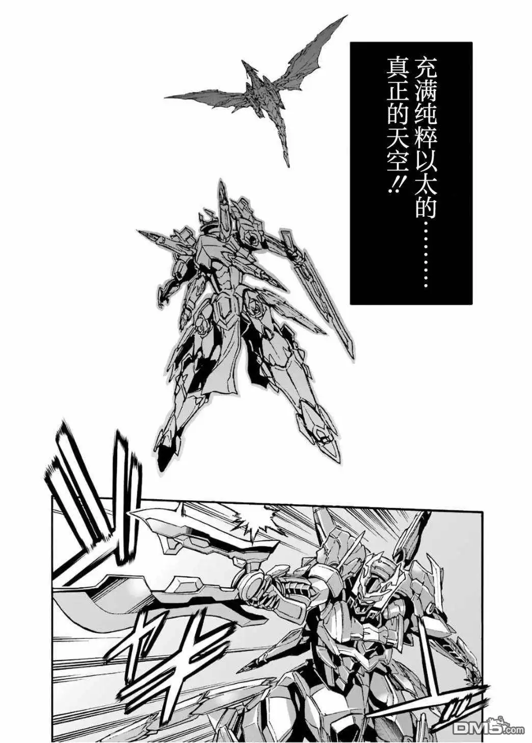 《骑士魔法》第94话 第8页