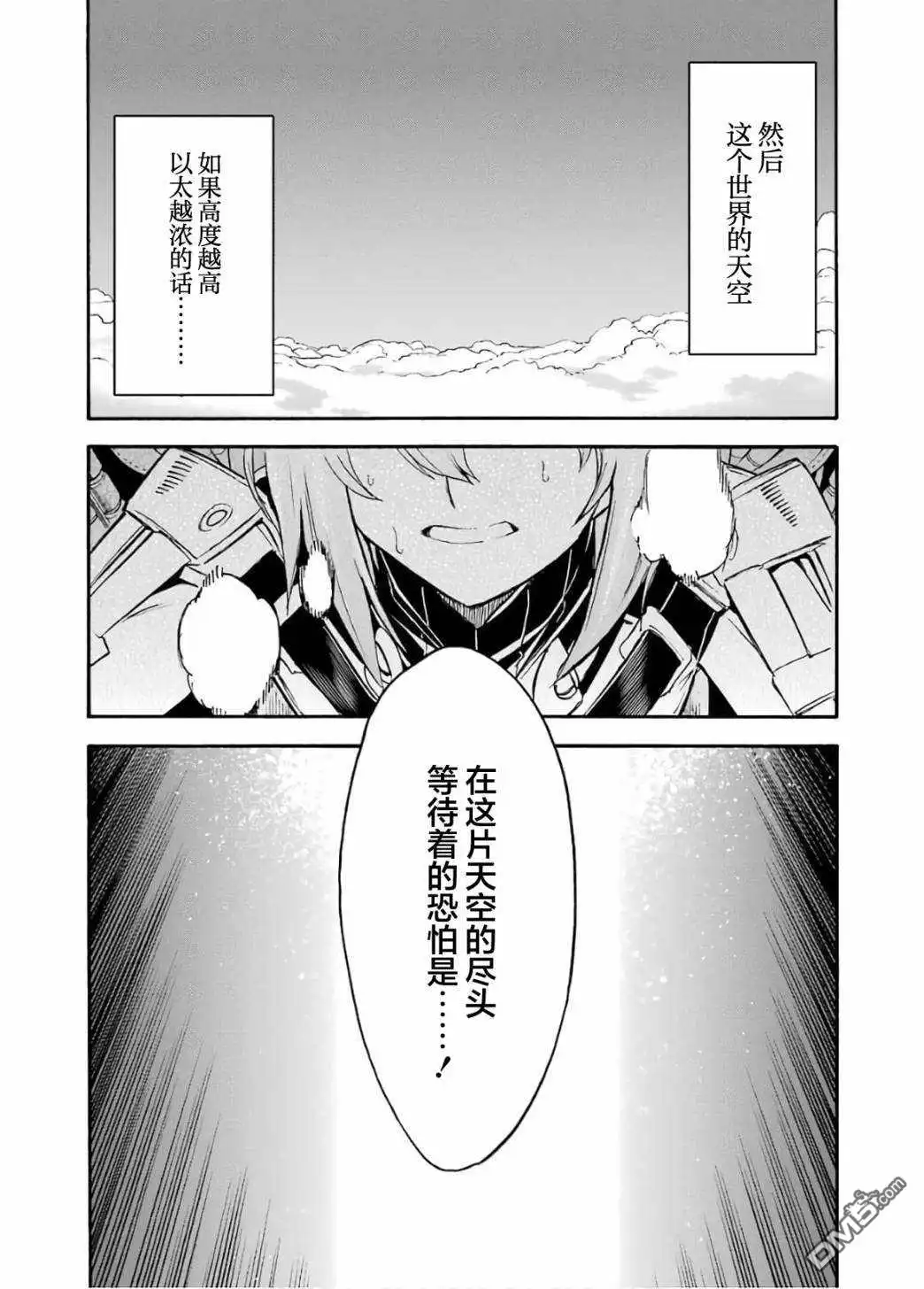《骑士魔法》第94话 第7页