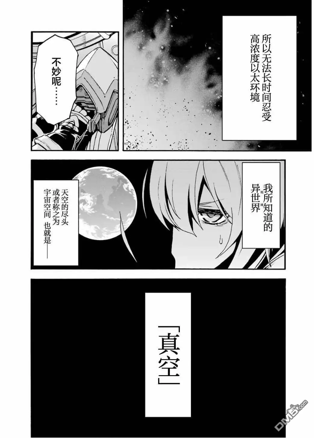 《骑士魔法》第94话 第6页
