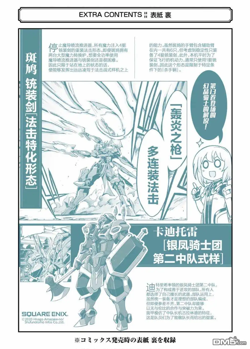 《骑士魔法》第94话 第25页
