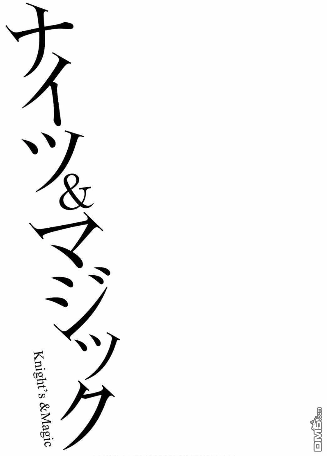 《骑士魔法》第94话 第21页