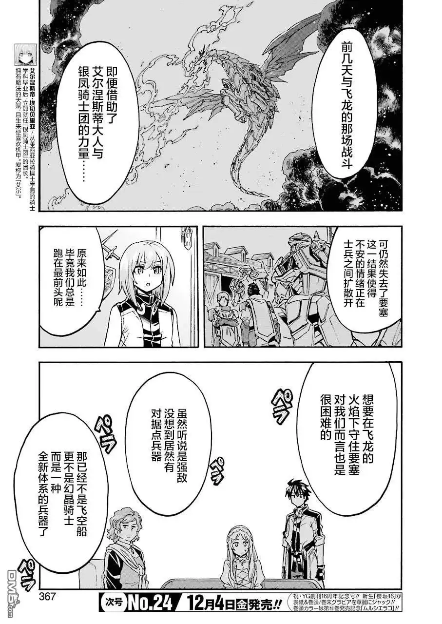 《骑士魔法》第95话 第5页