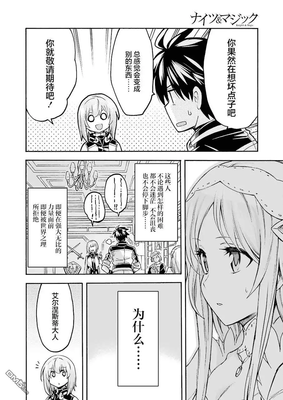 《骑士魔法》第95话 第12页