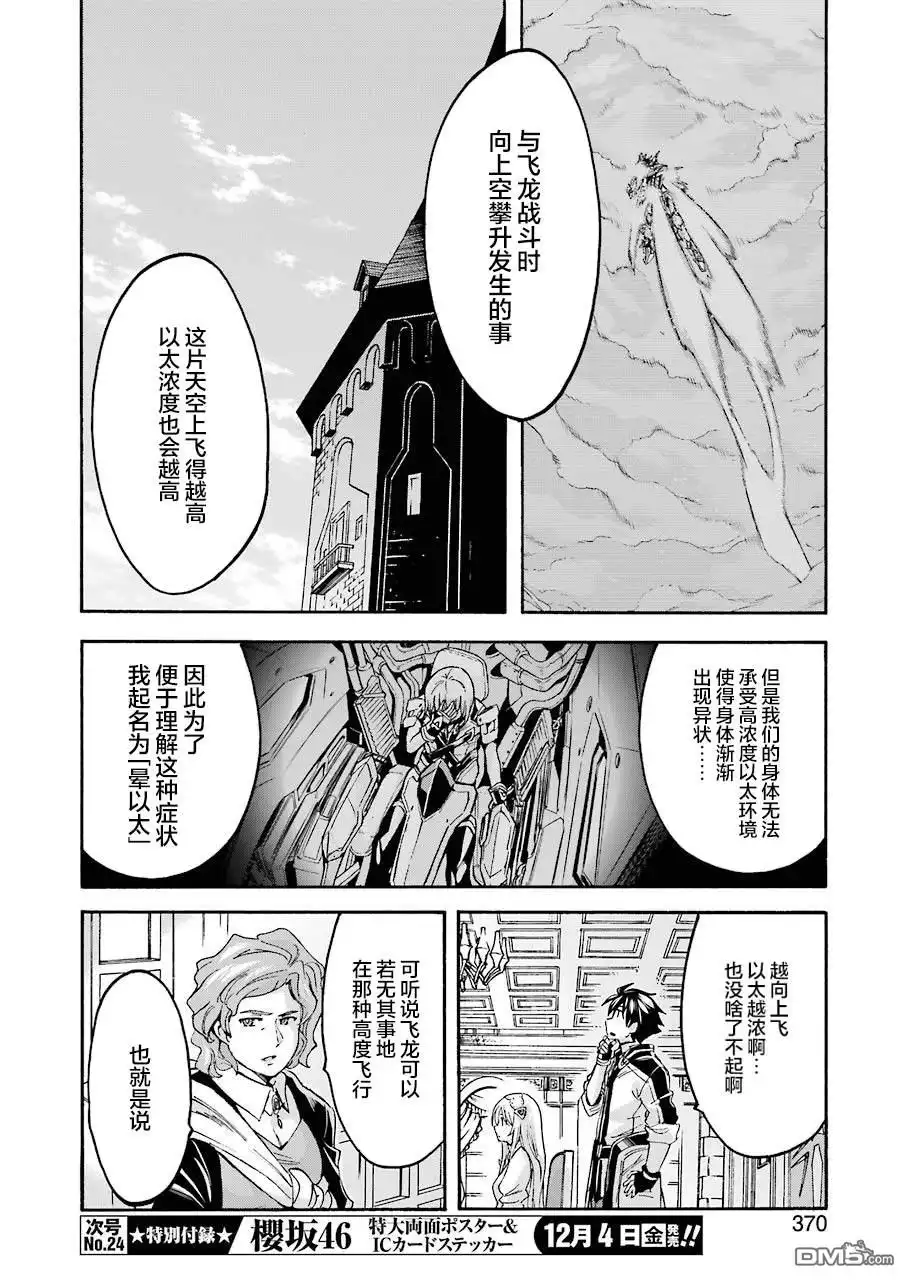 《骑士魔法》第95话 第8页