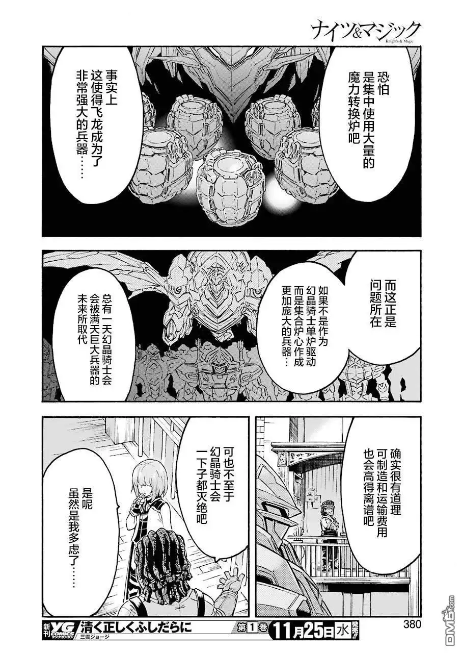 《骑士魔法》第95话 第18页