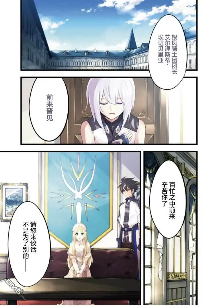 《骑士魔法》第95话 第2页