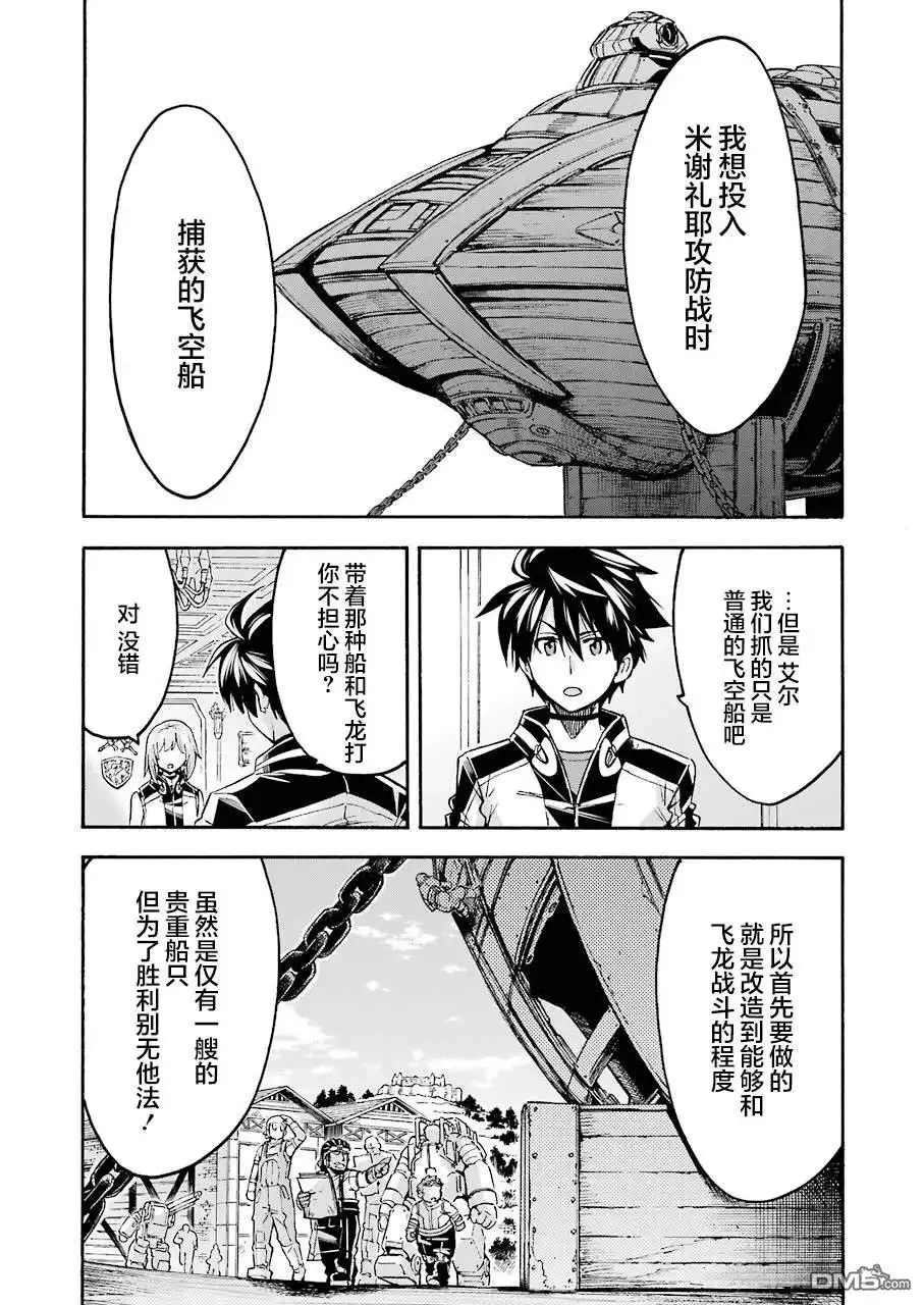 《骑士魔法》第95话 第11页