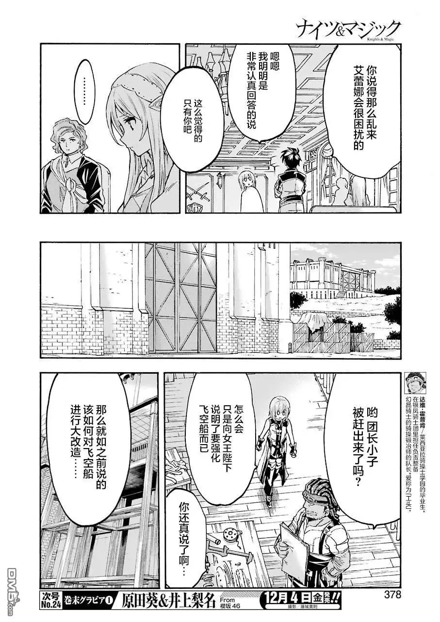 《骑士魔法》第95话 第16页