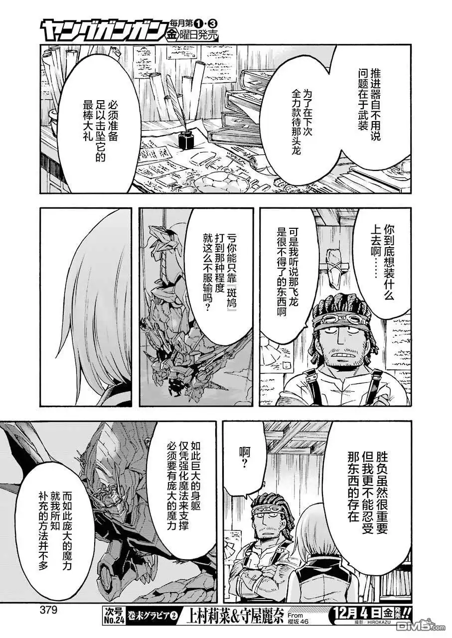 《骑士魔法》第95话 第17页