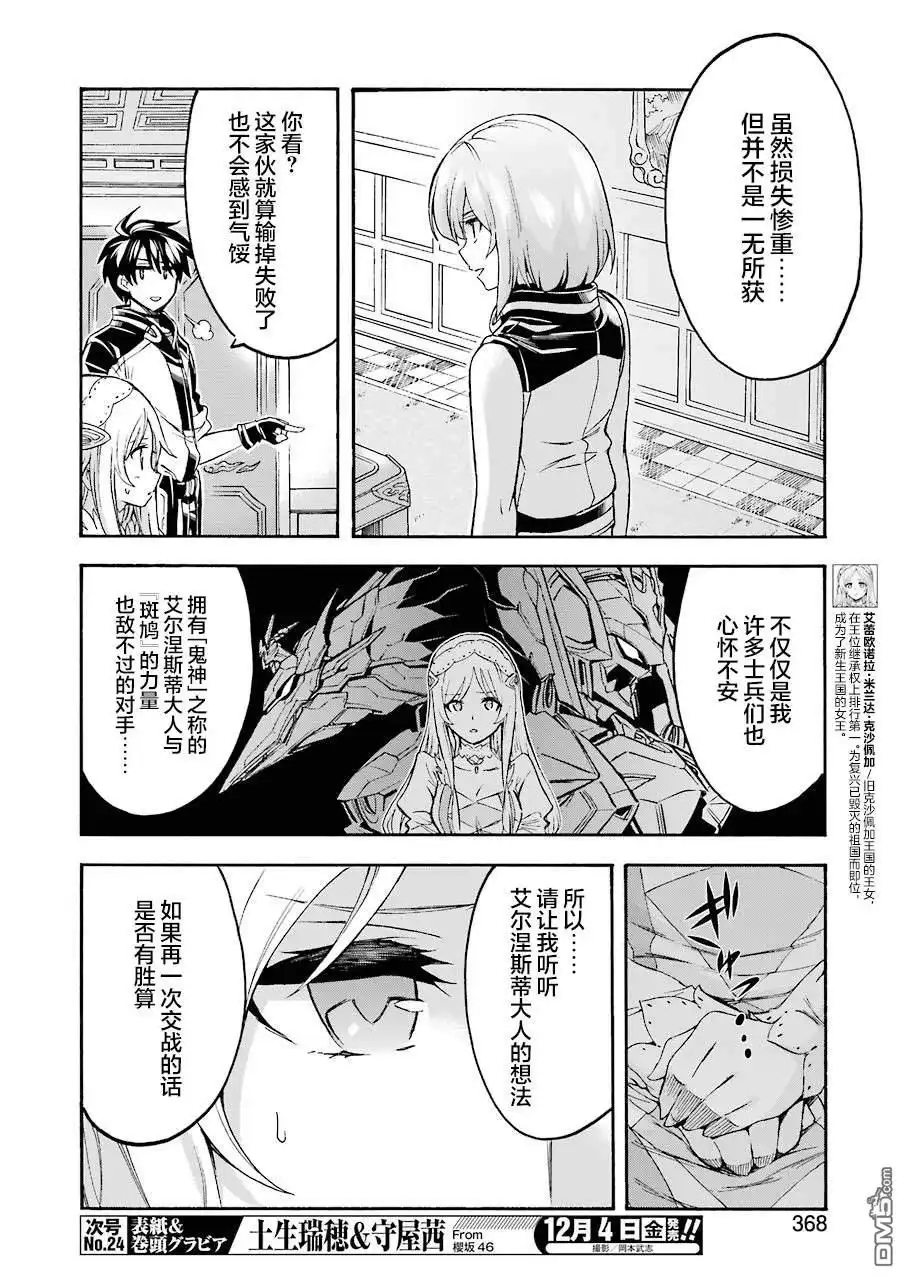 《骑士魔法》第95话 第6页