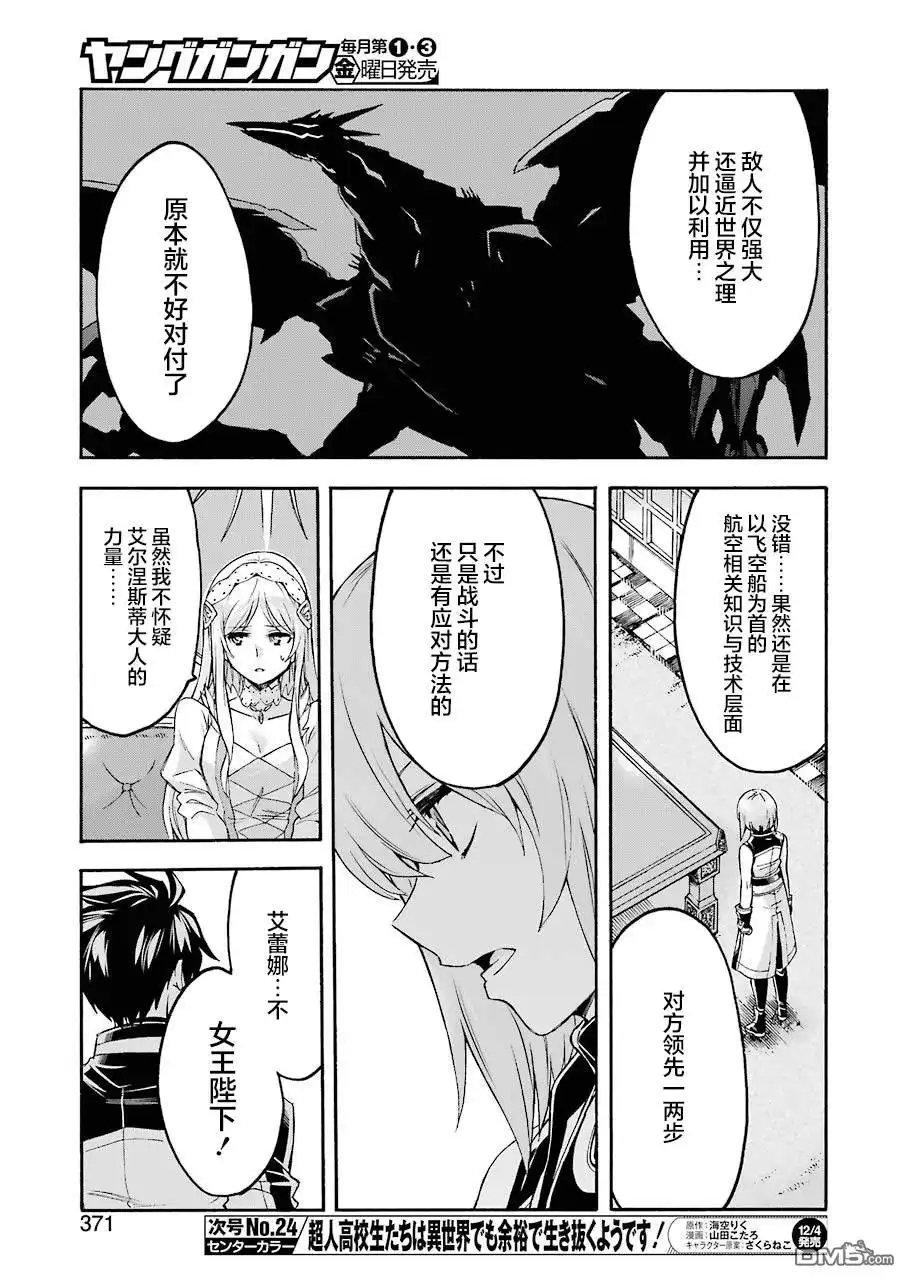 《骑士魔法》第95话 第9页