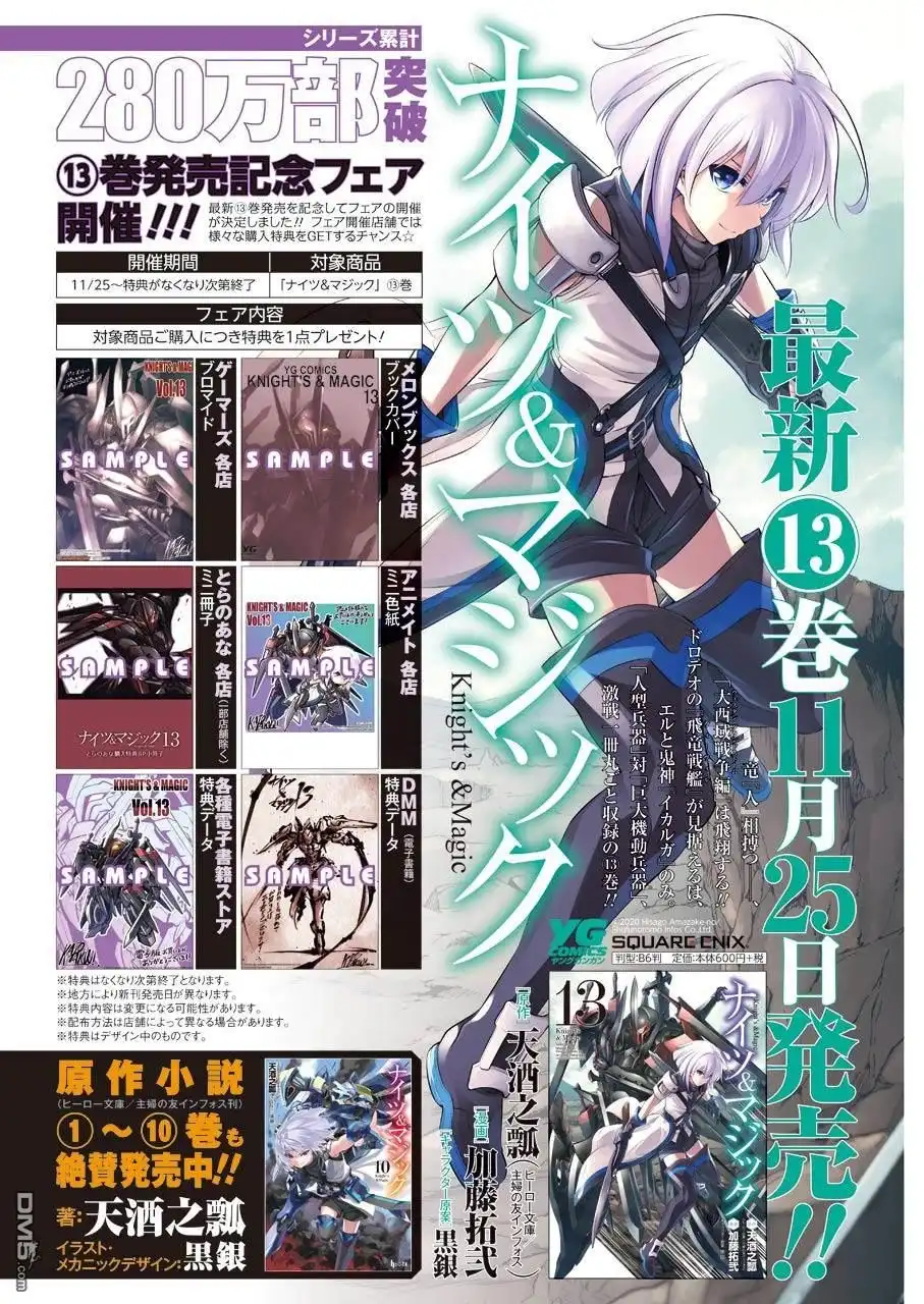 《骑士魔法》第95话 第4页