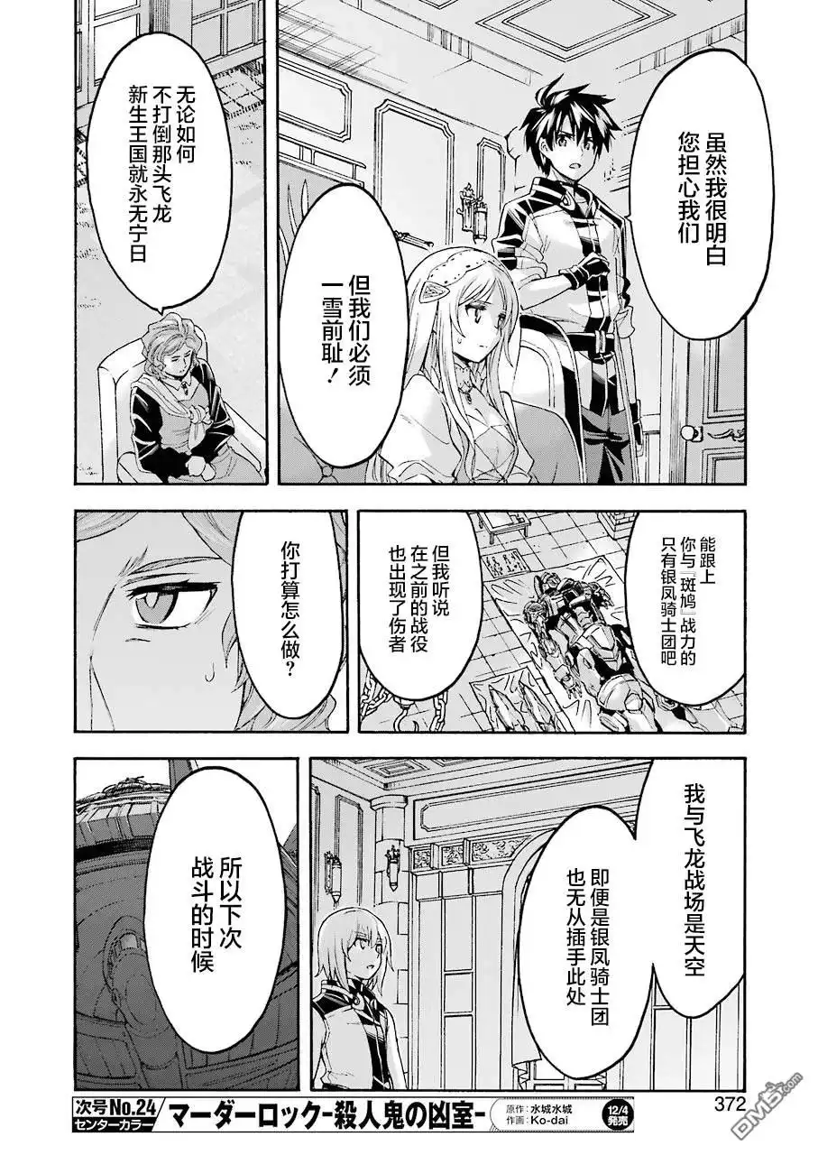 《骑士魔法》第95话 第10页