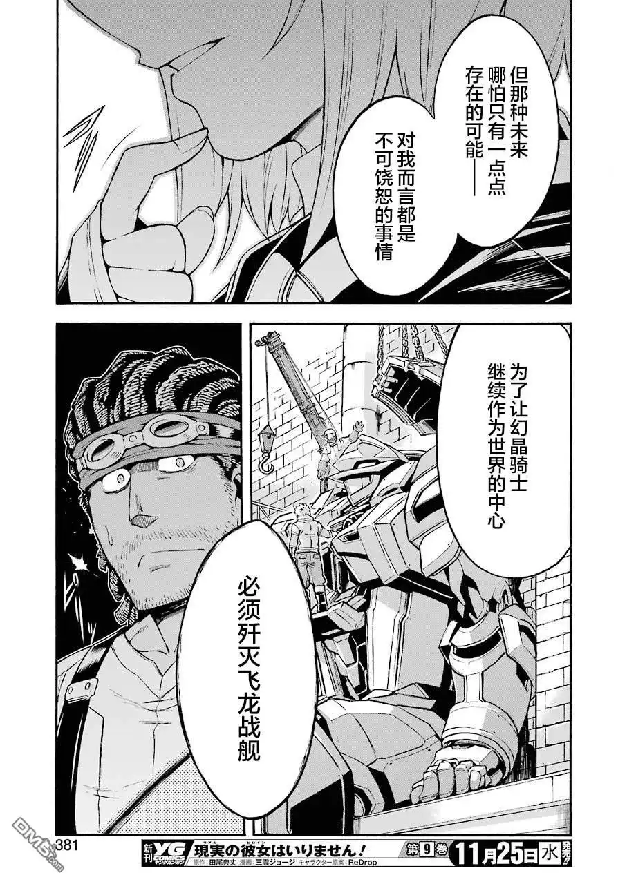 《骑士魔法》第95话 第19页