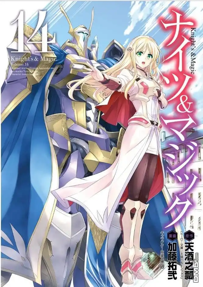 《骑士魔法》第95话 第1页