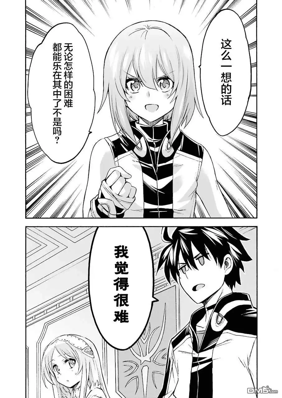 《骑士魔法》第95话 第15页