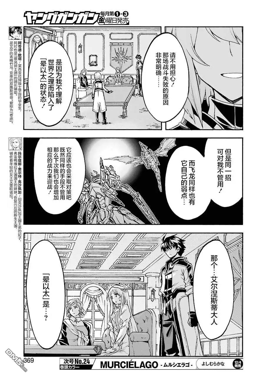 《骑士魔法》第95话 第7页