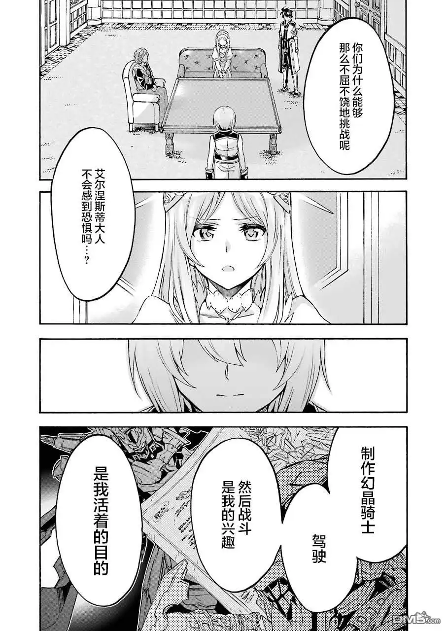 《骑士魔法》第95话 第13页