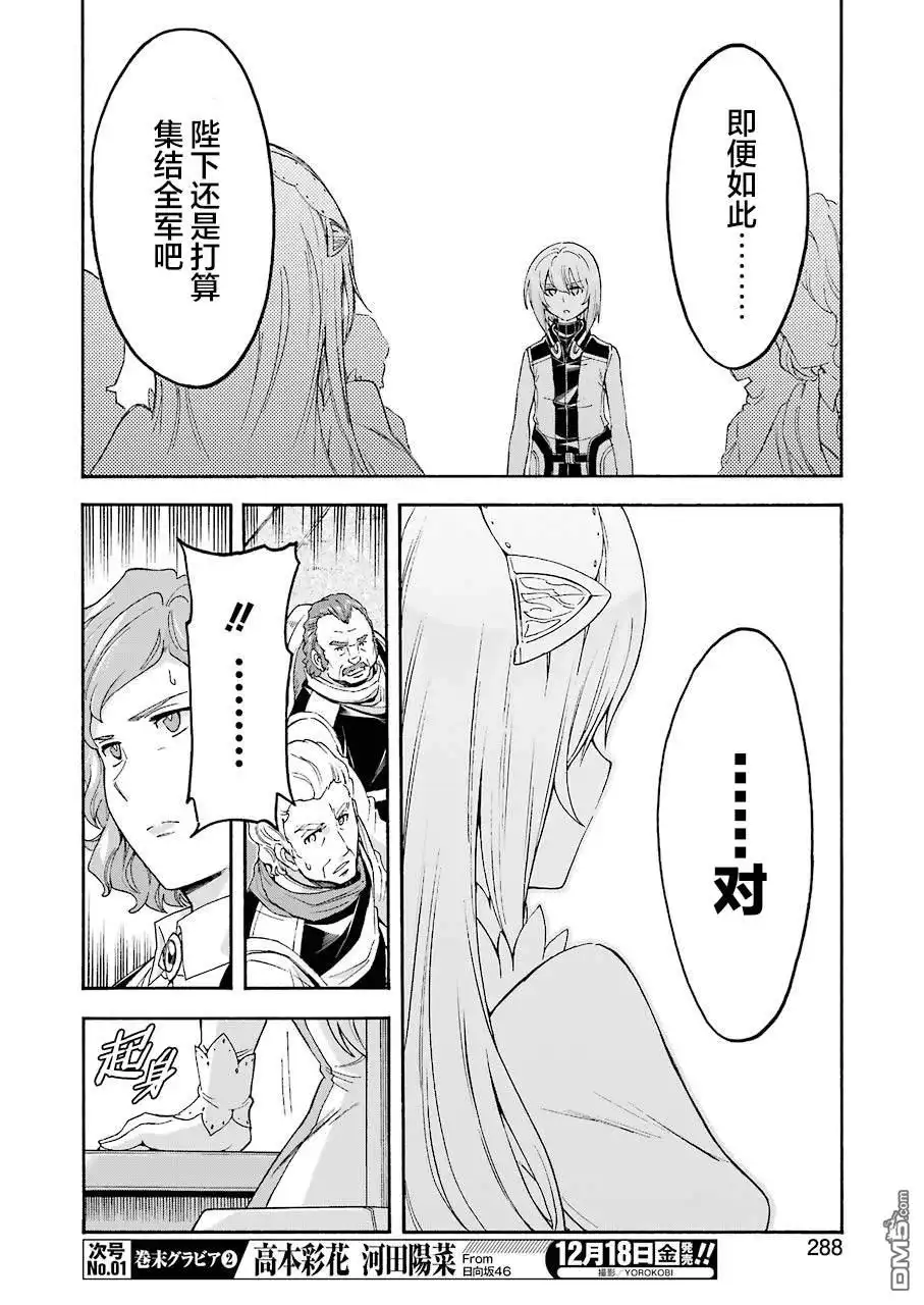 《骑士魔法》第96话 第18页