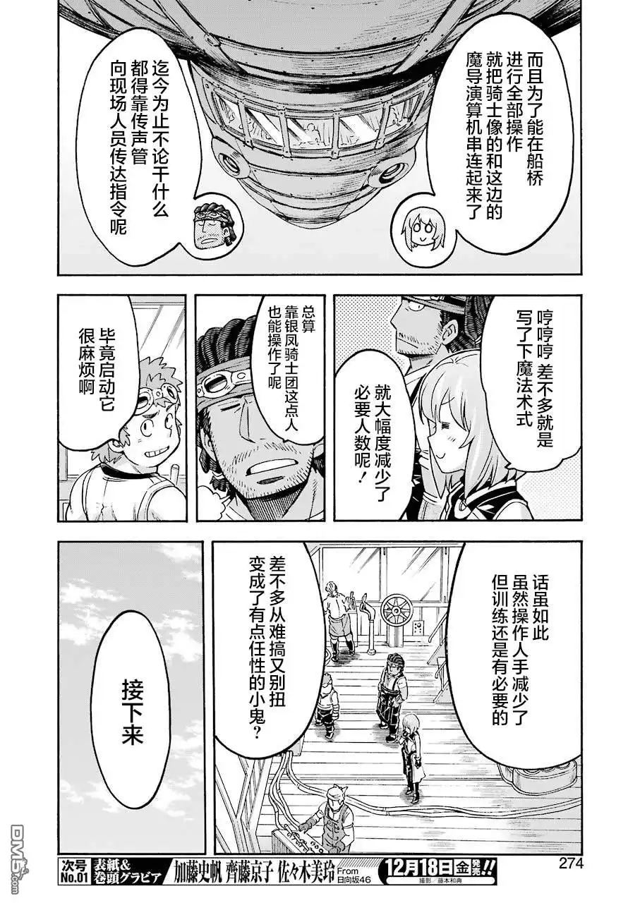 《骑士魔法》第96话 第4页