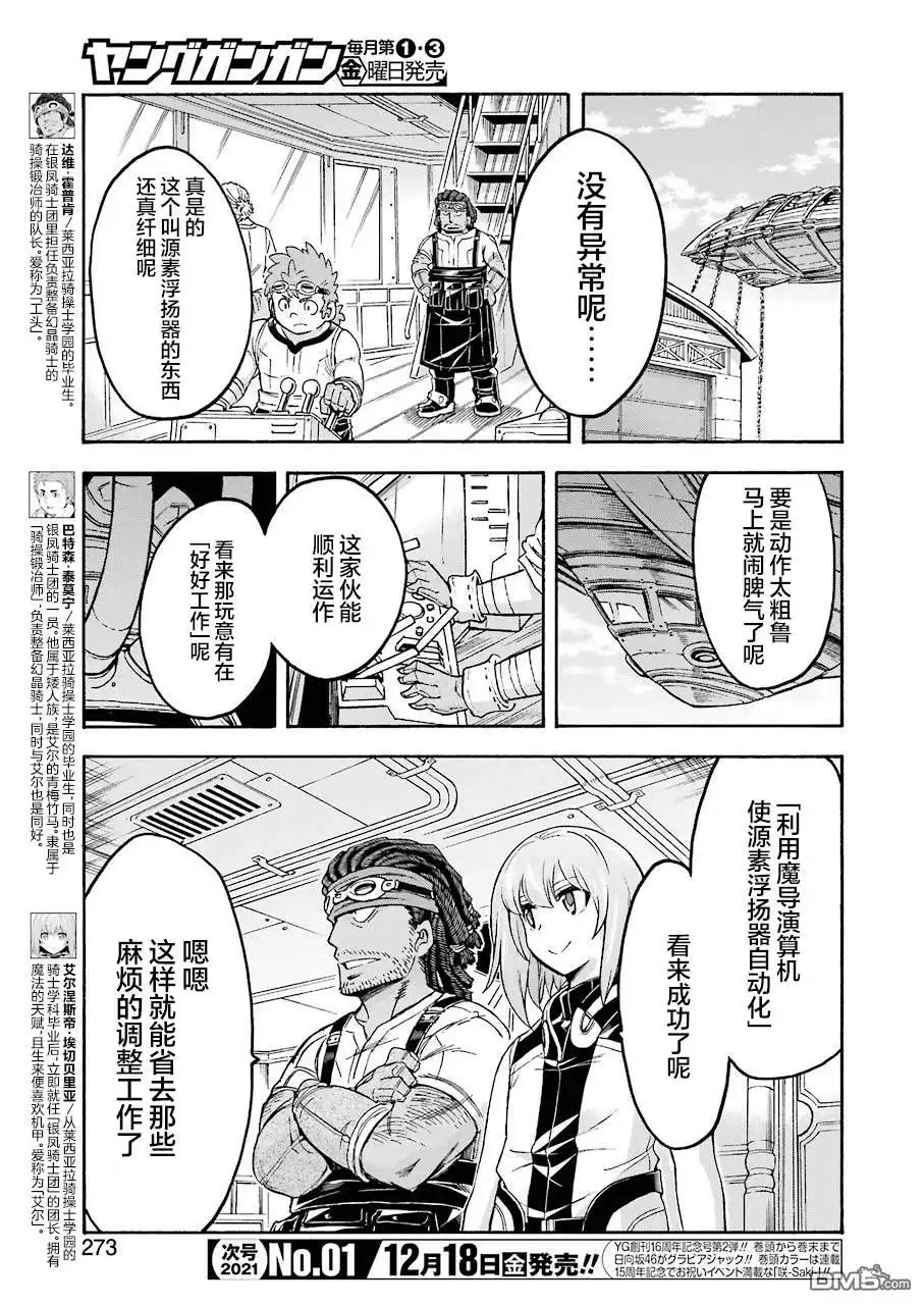 《骑士魔法》第96话 第3页