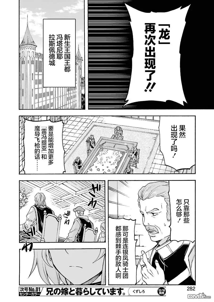 《骑士魔法》第96话 第12页