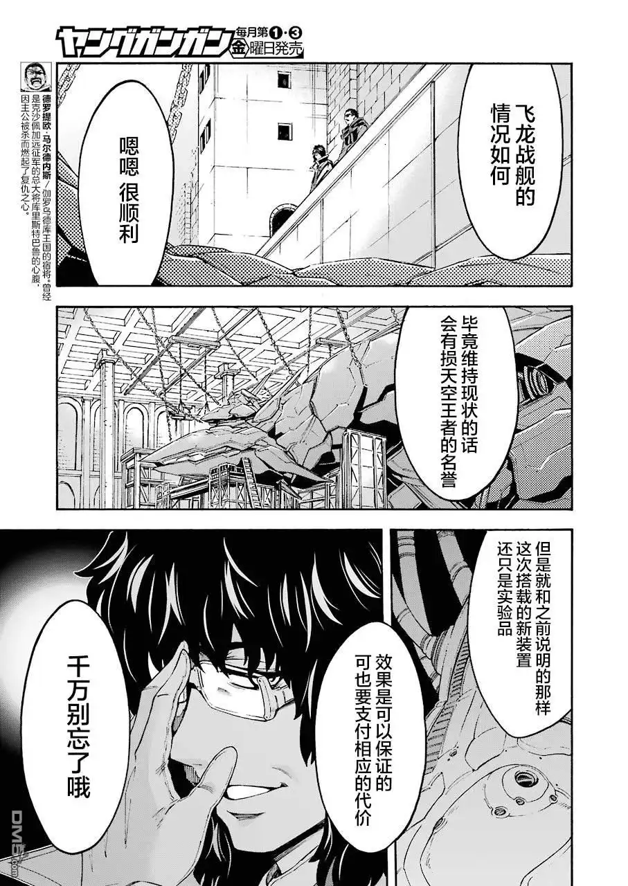 《骑士魔法》第96话 第7页