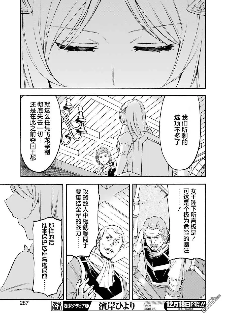 《骑士魔法》第96话 第17页