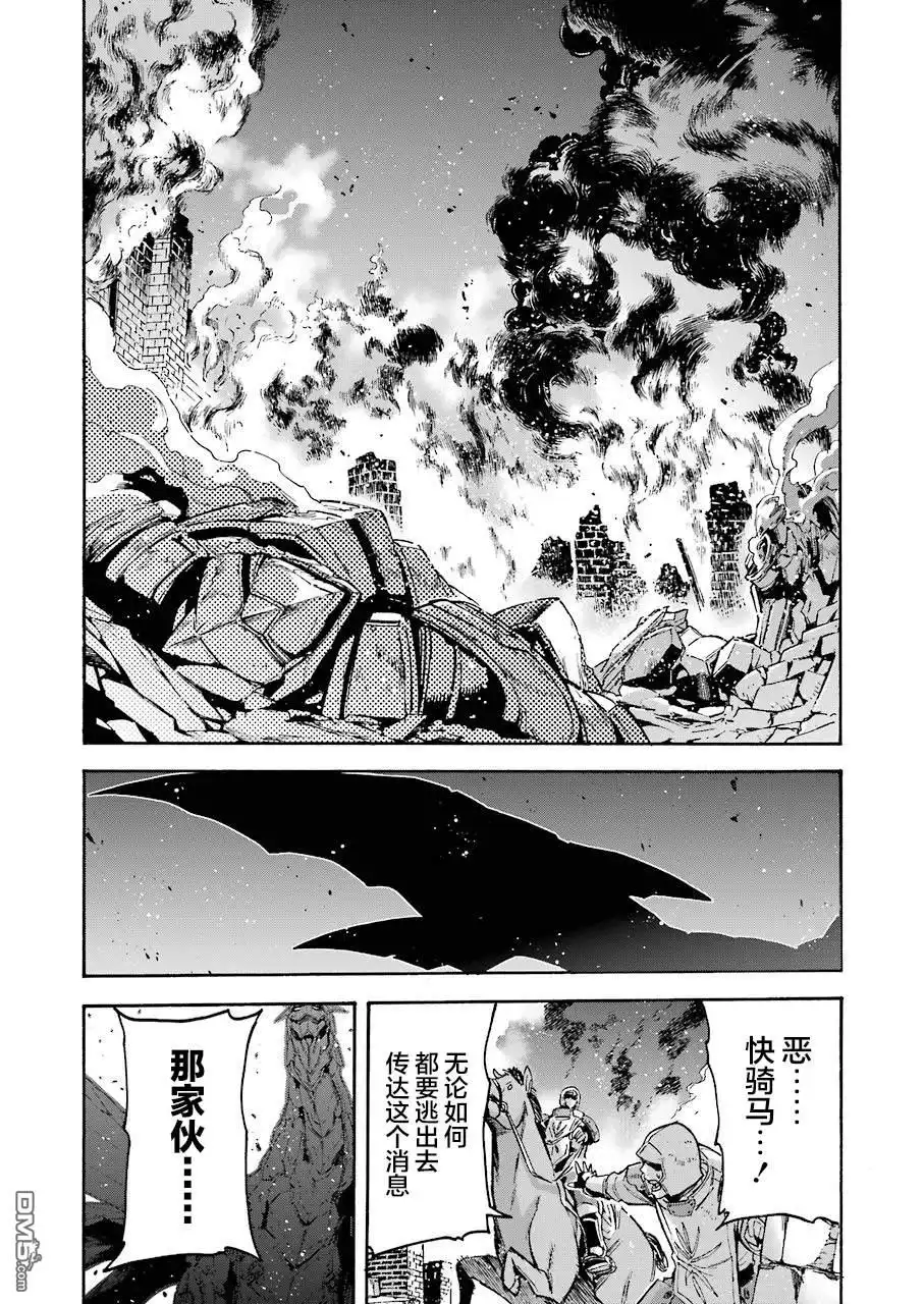 《骑士魔法》第96话 第11页