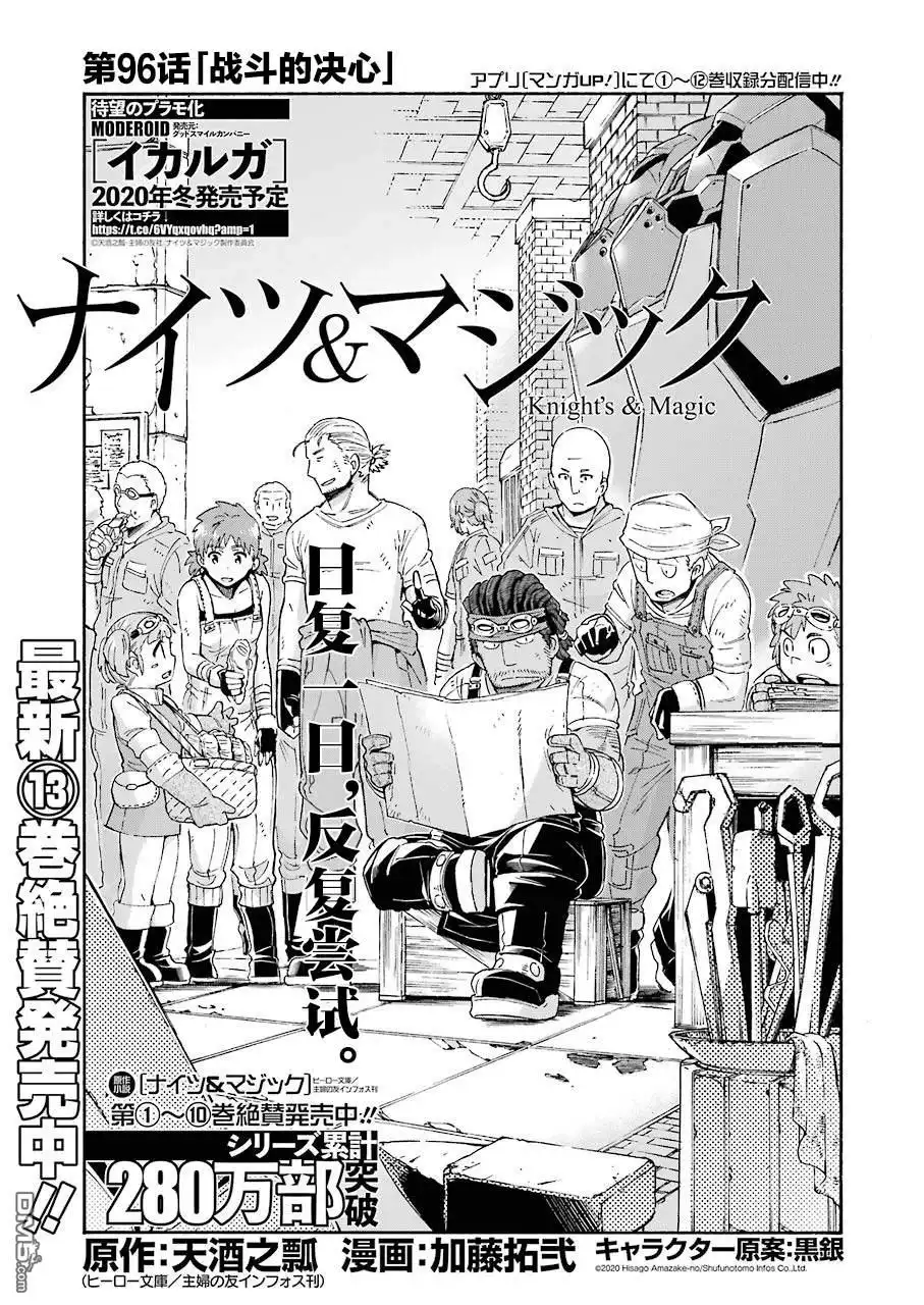 《骑士魔法》第96话 第1页