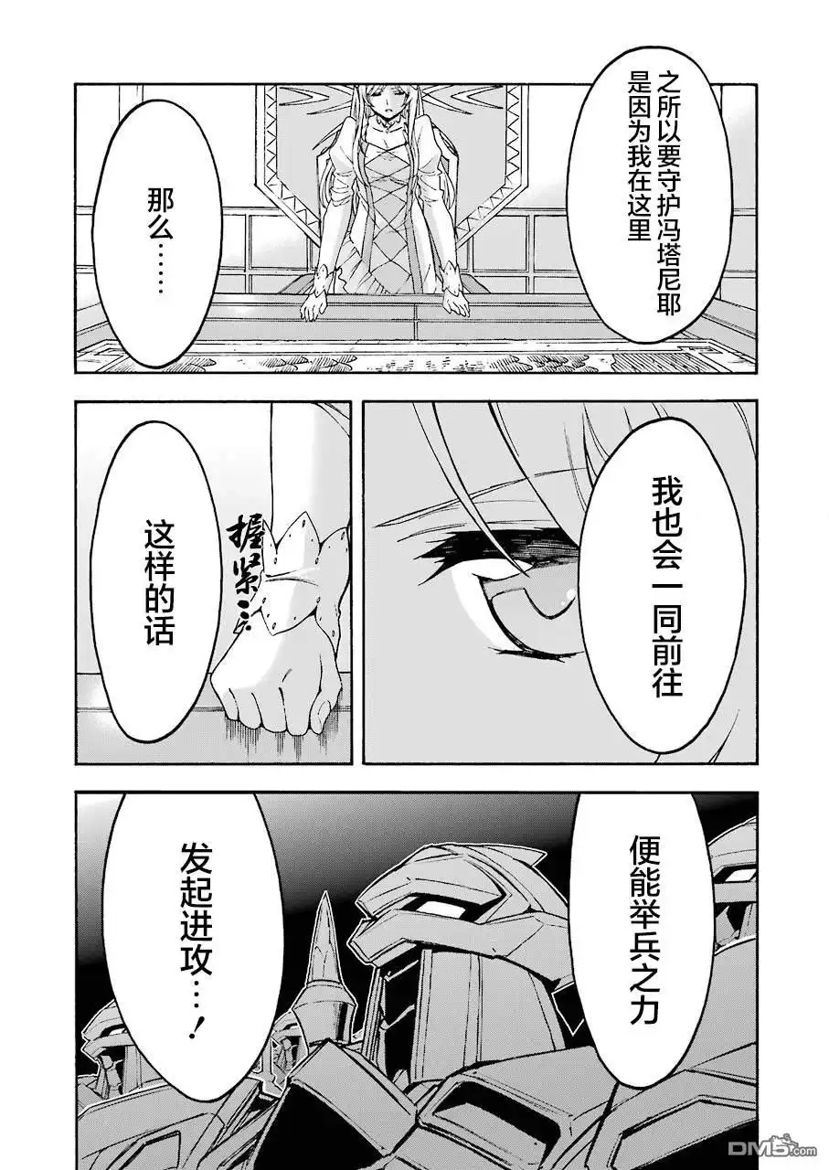《骑士魔法》第96话 第19页