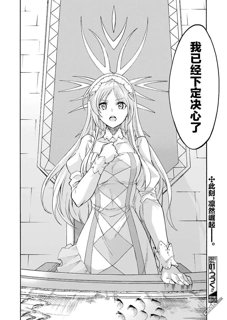 《骑士魔法》第96话 第20页
