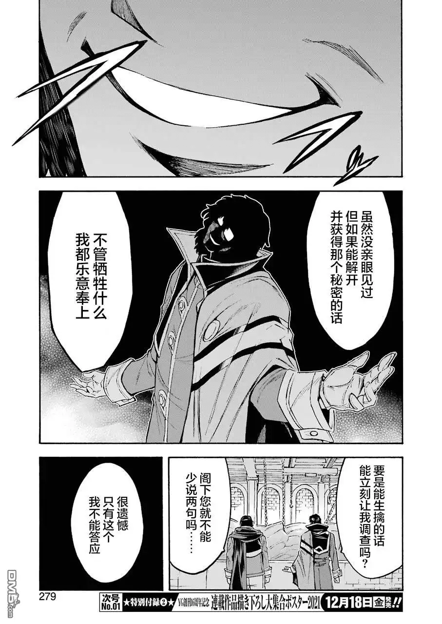 《骑士魔法》第96话 第9页