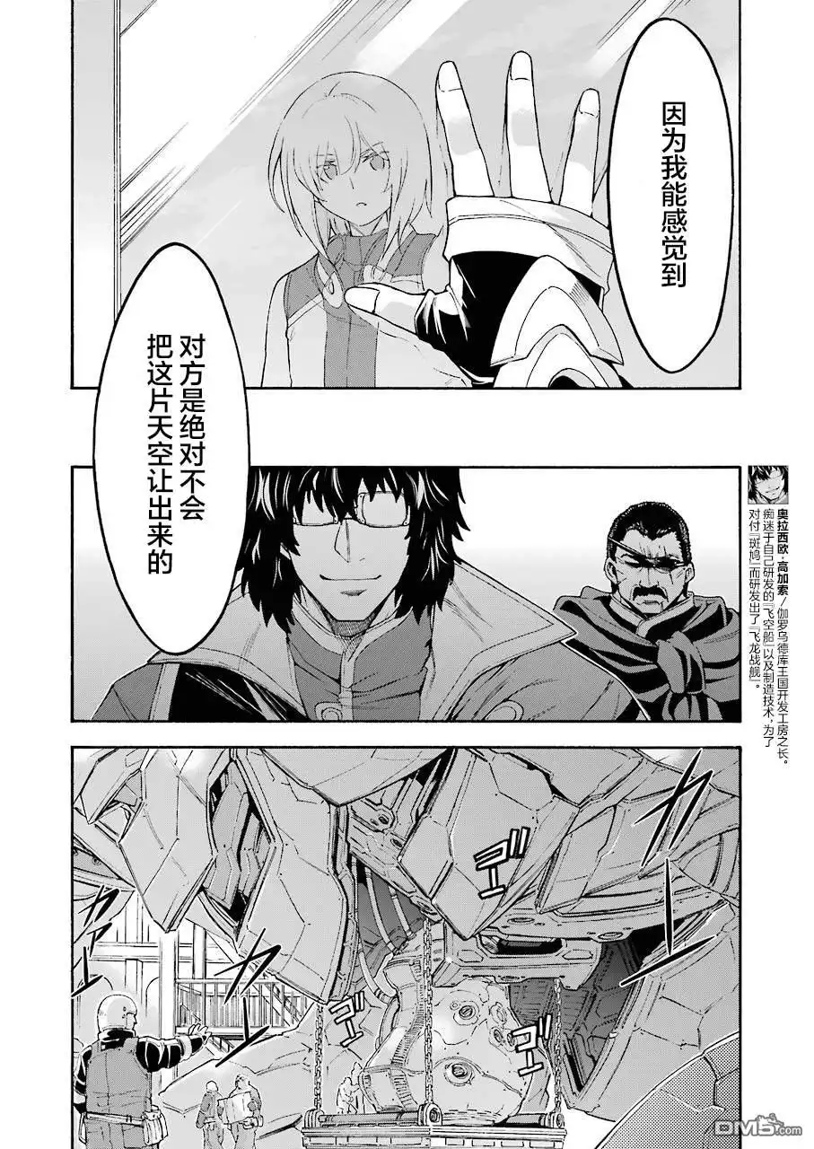 《骑士魔法》第96话 第6页