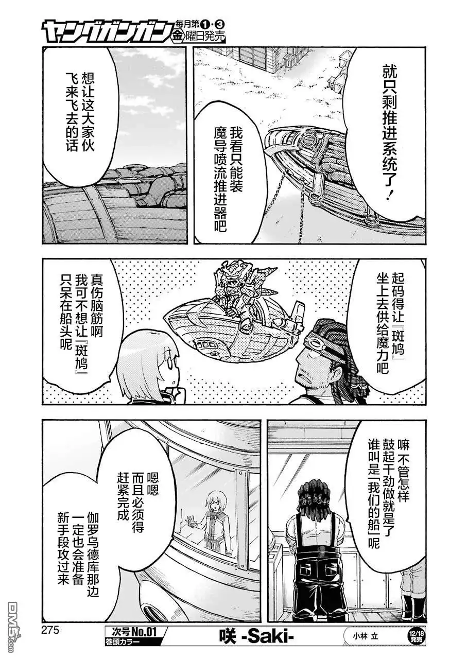 《骑士魔法》第96话 第5页