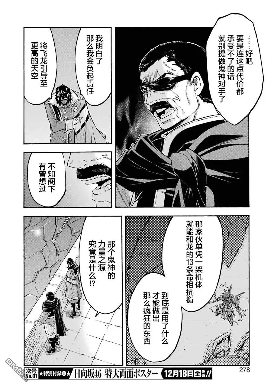 《骑士魔法》第96话 第8页