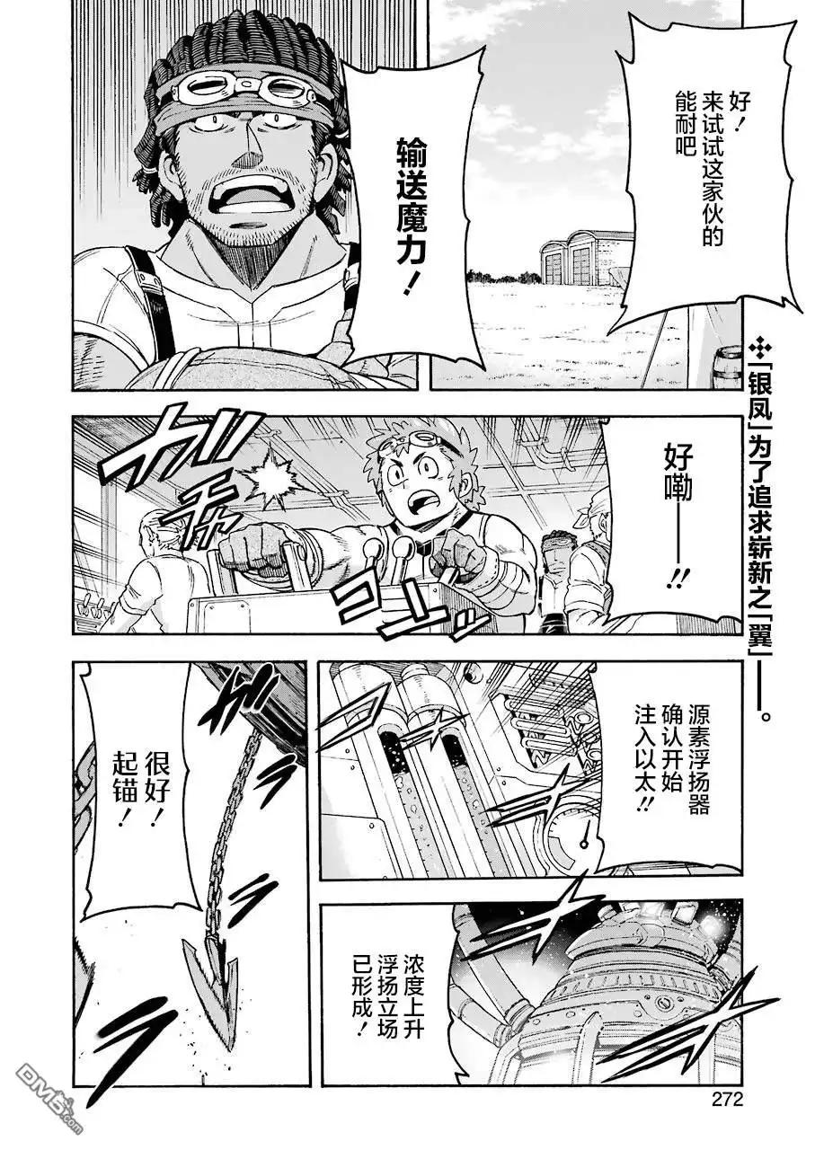 《骑士魔法》第96话 第2页