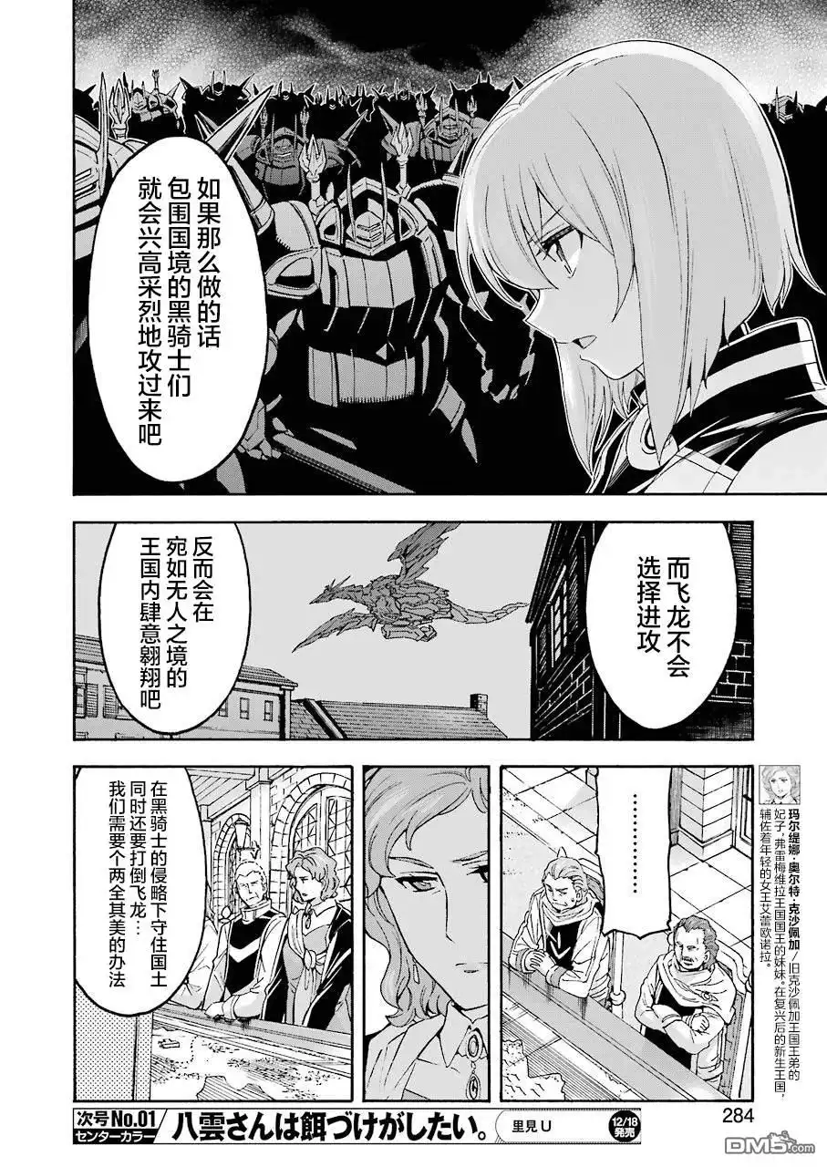 《骑士魔法》第96话 第14页