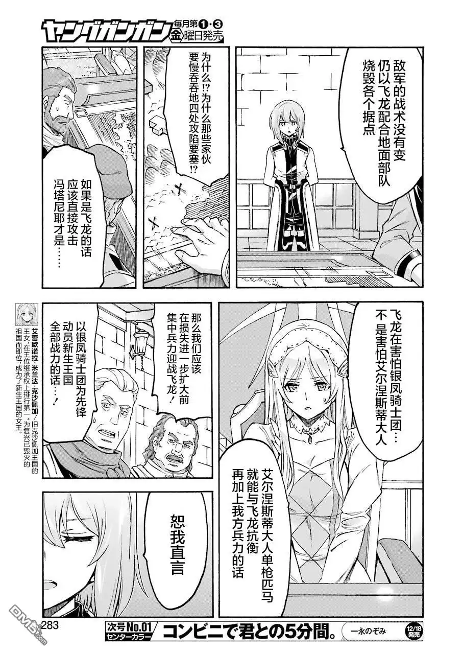 《骑士魔法》第96话 第13页